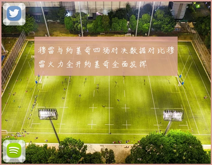 穆雷与约基奇四场对决数据对比穆雷火力全开约基奇全面发挥